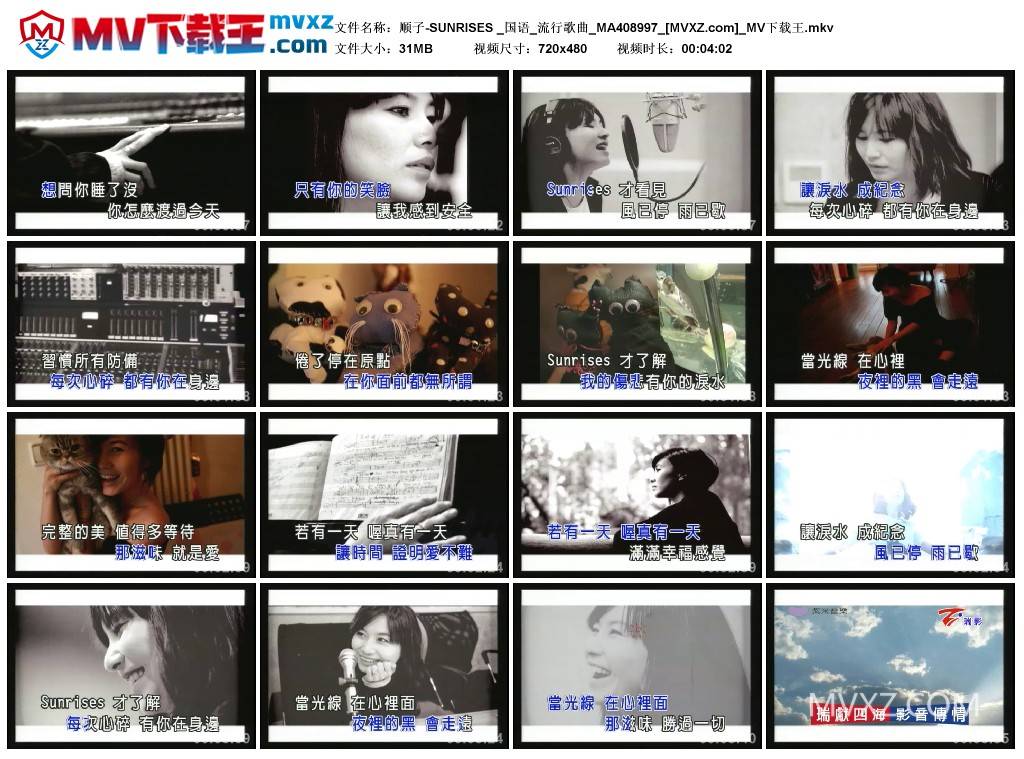 顺子-SUNRISES _国语_流行歌曲_MA408997